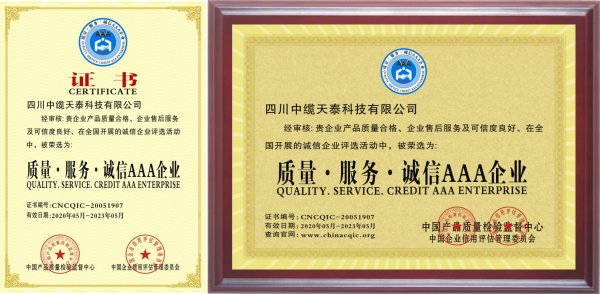 质量服务诚信AAA企业